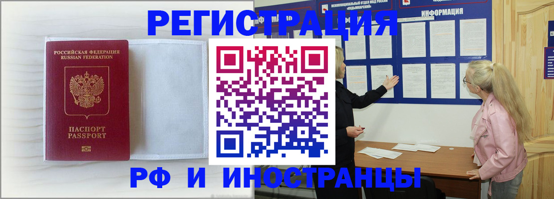 прописка иностранных граждан в Троицке