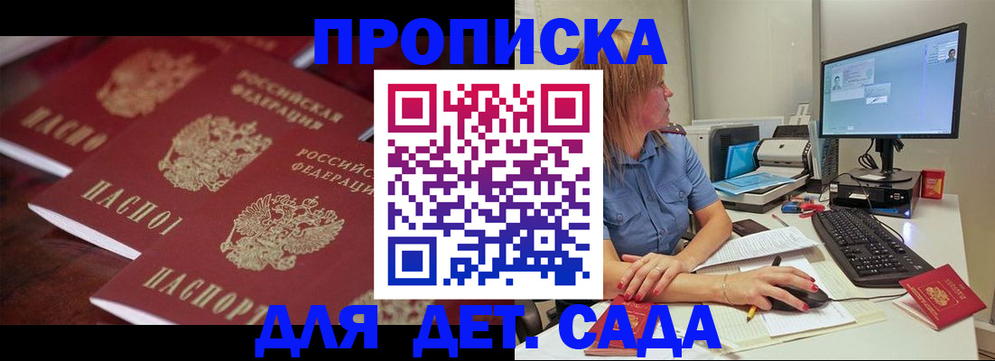 временная регистрация в Троицке