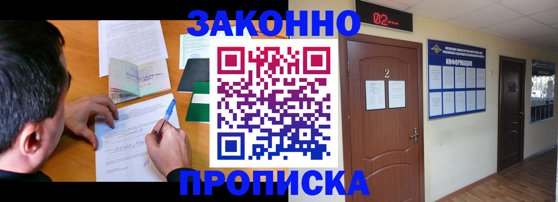 прописка ребенка в Троицке