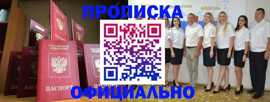 прописка паспорт в Троицке