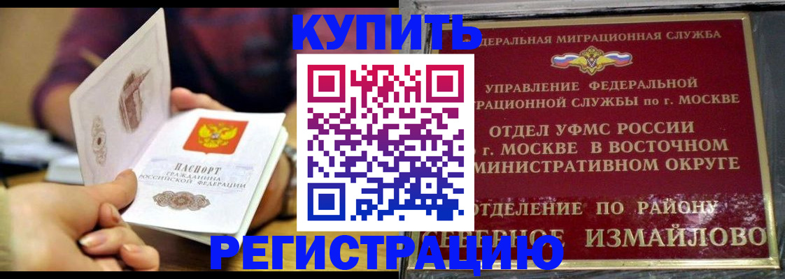 временная регистрация законно в Троицке