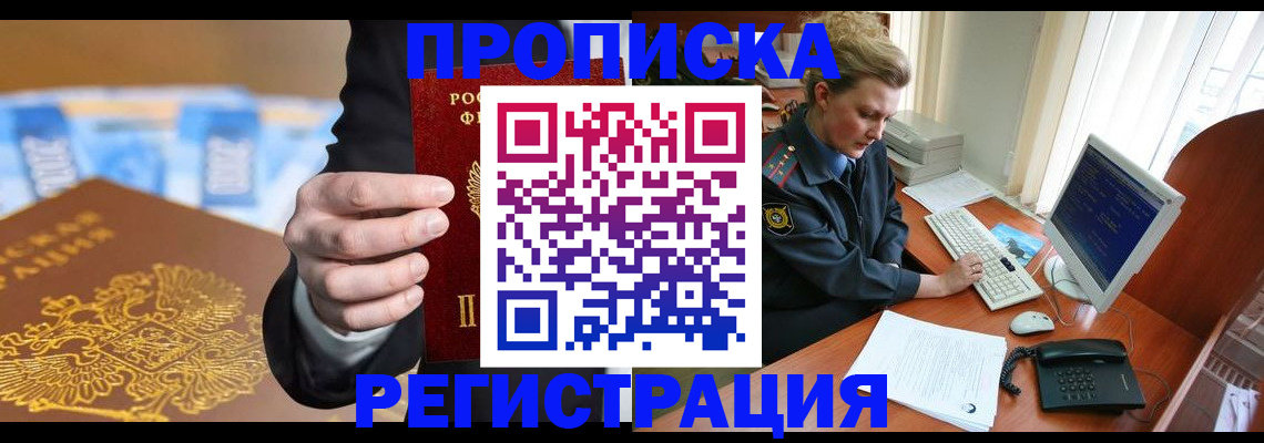 регистрация в Троицке